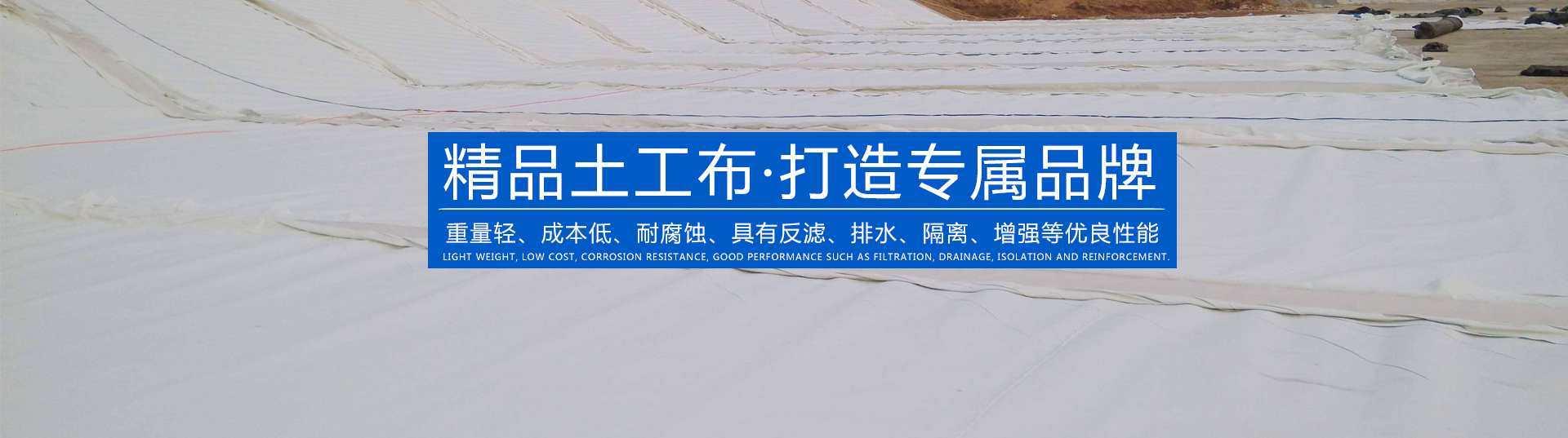 土工布